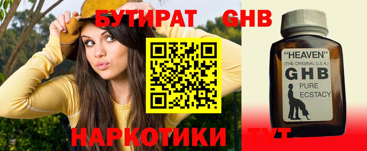 БУТИРАТ оксибутират  Вход с VPN  БУТИРАТ  Фролово 