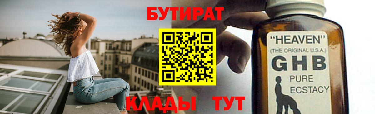 БУТИРАТ вода Фролово