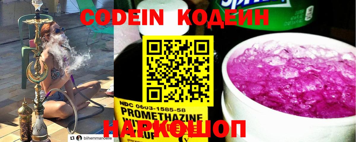 Фролово  Codein Purple Drank  Вход с VPN  Codein Purple Drank 