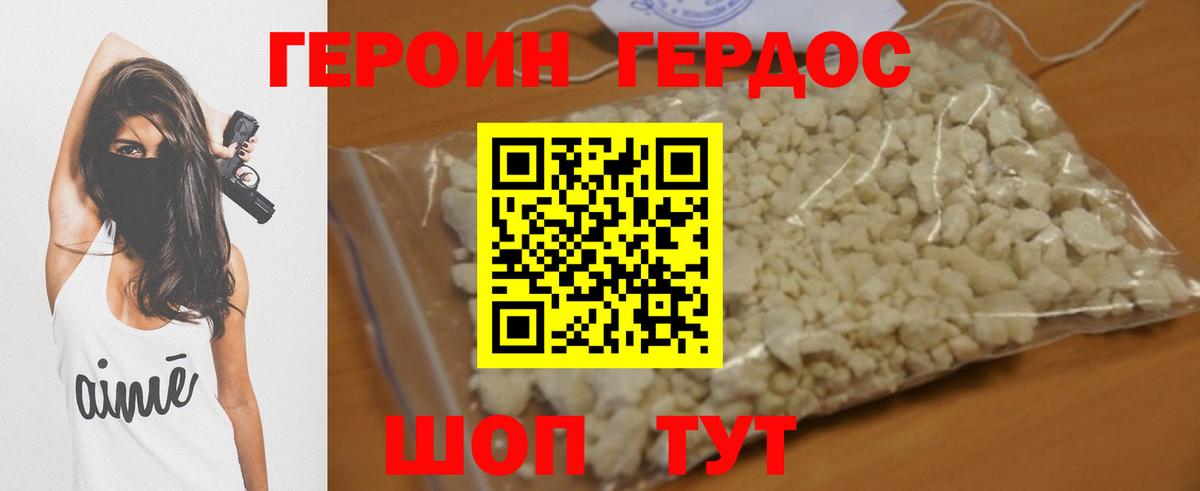 ГЕРОИН  ГЕРОИН VHQ  Вход с VPN  Фролово 