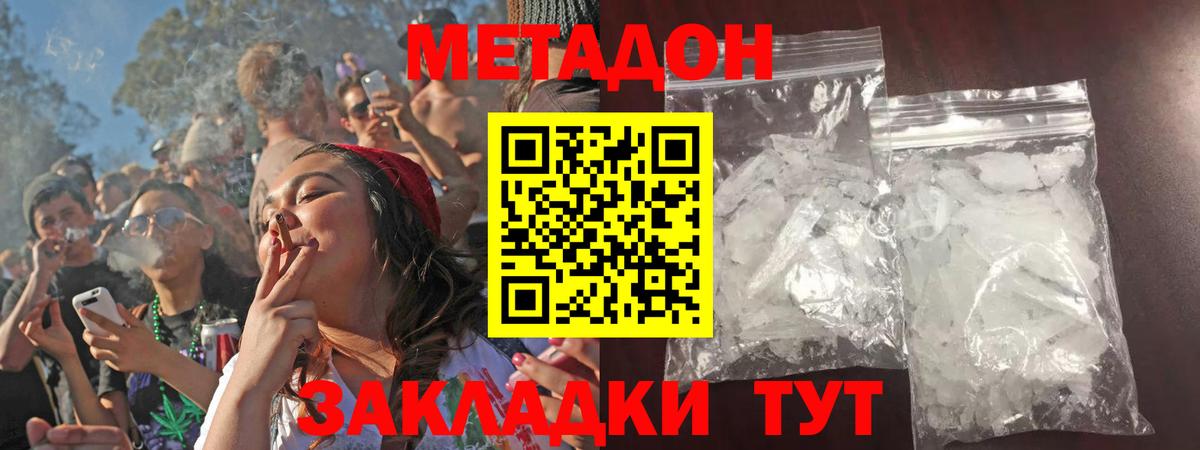 МЕТАДОН кристалл Фролово