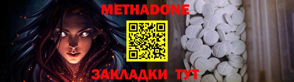 Метадон VHQ  Вход с VPN  Фролово  Метадон methadone 