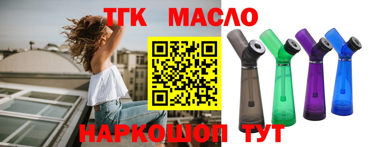 ТГК вейп  Вход с VPN  Дистиллят ТГК THC oil  Фролово 